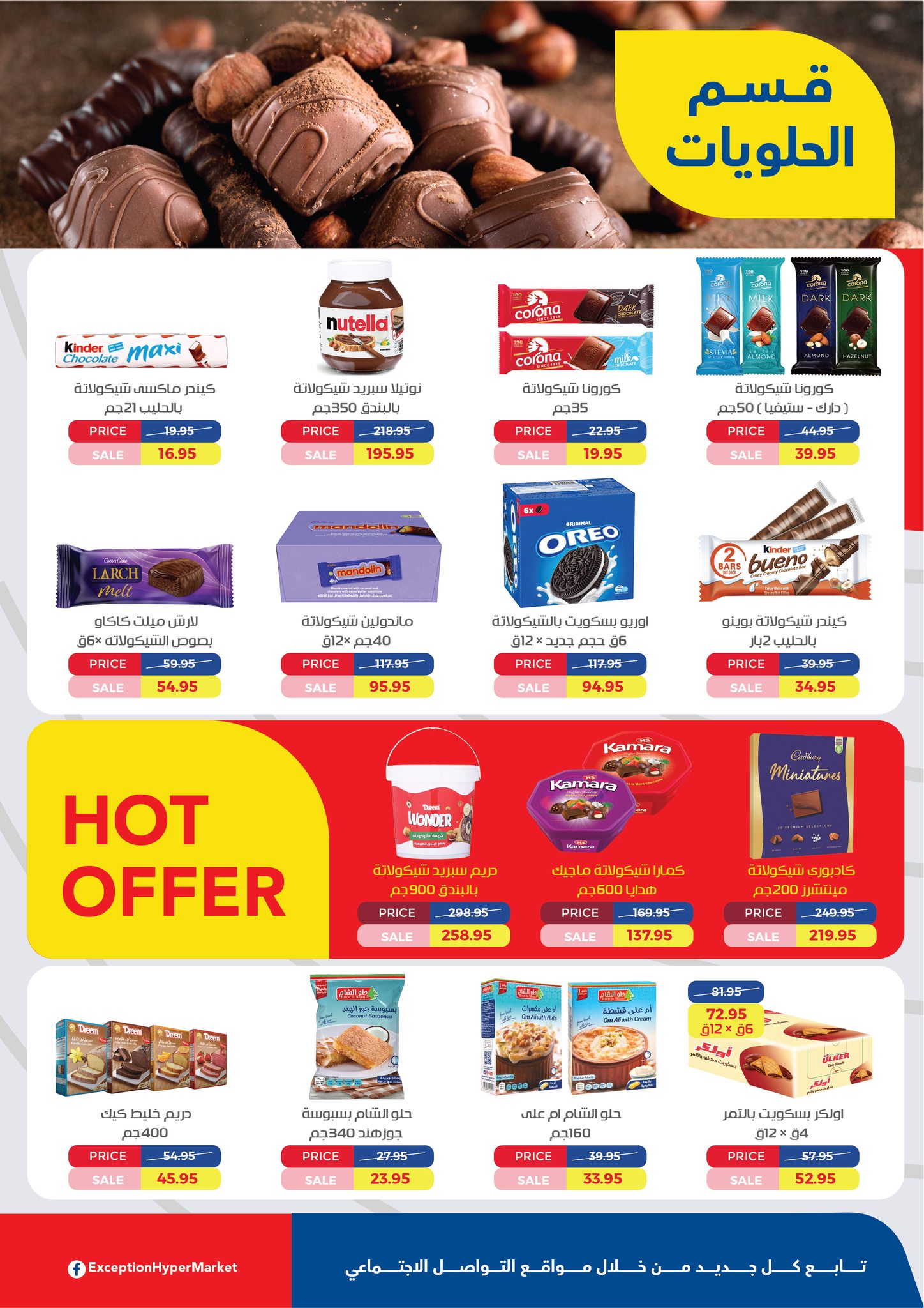 exception offers from 29jan to 10feb 2025 عروض اكسبشن من 29 يناير حتى 10 فبراير 2025 صفحة رقم 14